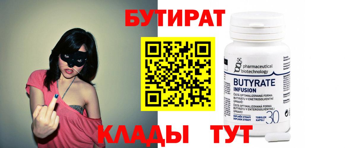 Бутират GHB Владивосток