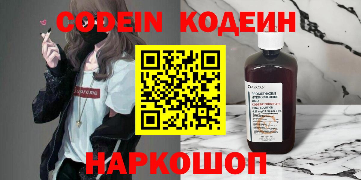 Кодеиновый сироп Lean Purple Drank  Кодеиновый сироп Lean напиток Lean (лин)  Владивосток  Вход с VPN 