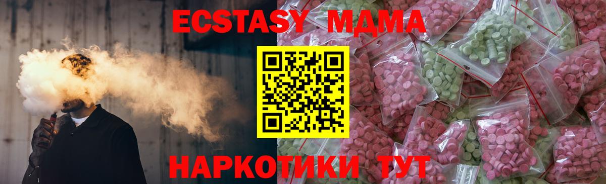 ЭКСТАЗИ MDMA  Экстази  Владивосток  Вход с VPN 