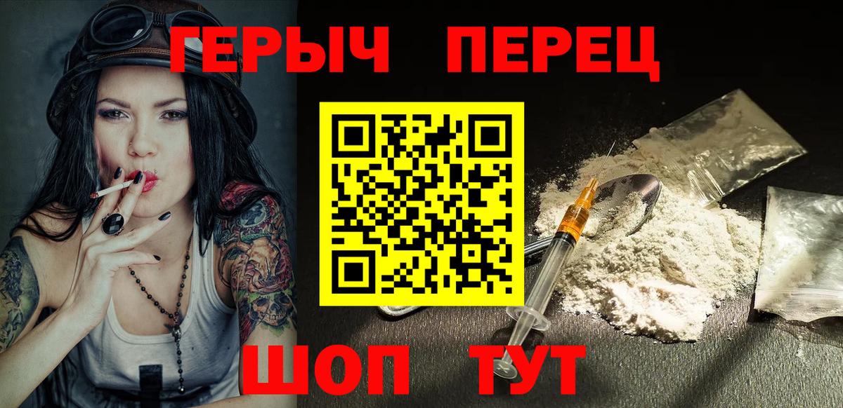 Владивосток  ГЕРОИН герыч  Вход с VPN 