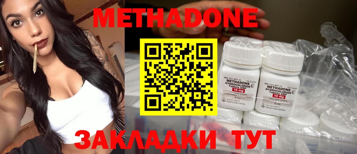 Метадон methadone  Вход с VPN  Владивосток 